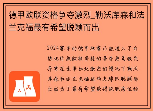 德甲欧联资格争夺激烈_勒沃库森和法兰克福最有希望脱颖而出