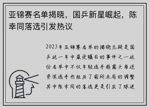 亚锦赛名单揭晓，国乒新星崛起，陈幸同落选引发热议